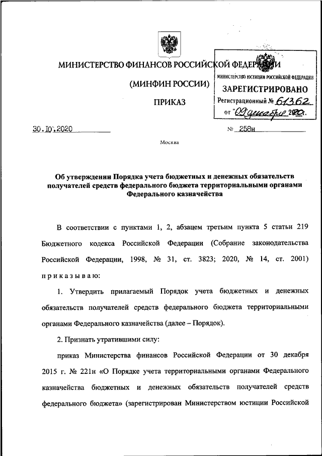 Организаций утвержденные приказом министерства финансов. Приказ Минфина. Приказ Министерства финансов Российской Федерации. Распоряжение Минфина. Письмо Министерства финансов.