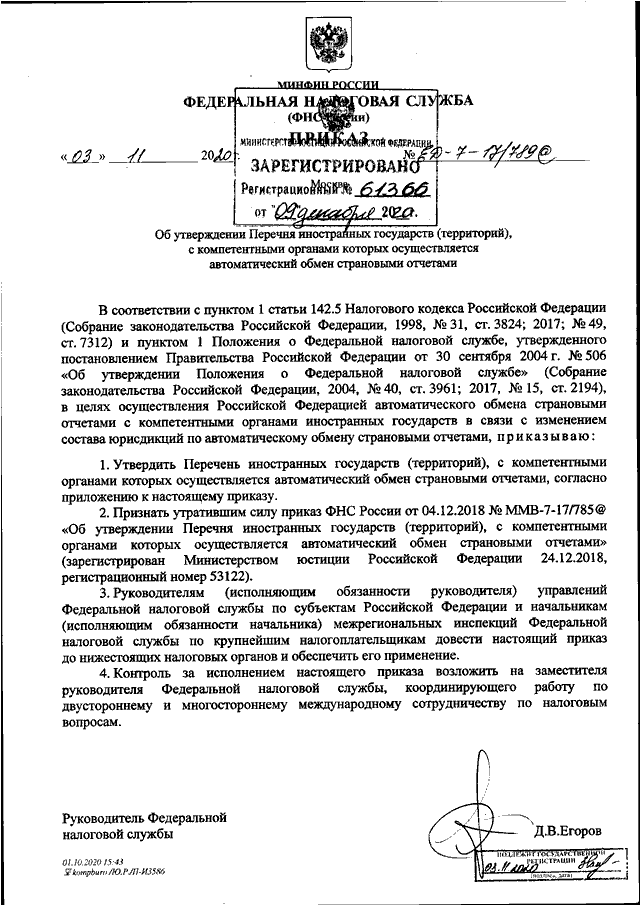 Приказ фнс ед 7 20 662. Приказом ФНС России от 24.05.2021 № ед-7-15/513&. Приказ ФТС России n 57 от 18.01.2010. Приказом ФНС от 13.05.2022 n ед-7-26/405@. Форма акта образец.