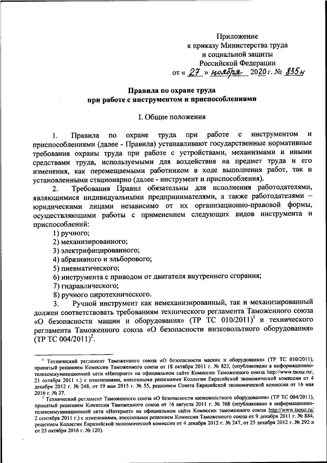 Приказ минтруда 52. Приказ Минтруда. Образец приказа Министерства труда. Приказ на охрану государственной границы текст. Приказ об охране труда при использовании оборудования.