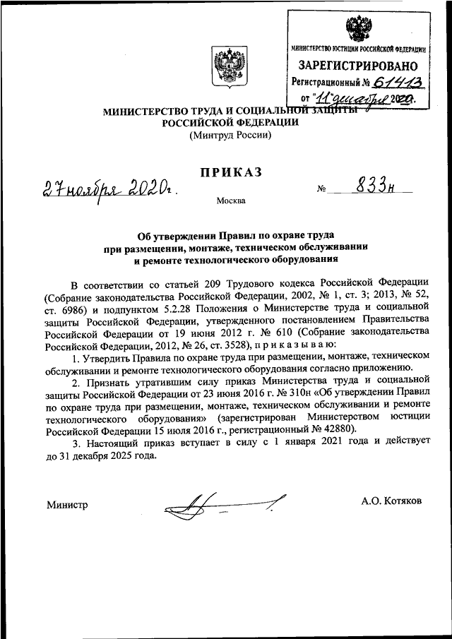 Проект приказа минтруда 628н от 21.11 2025