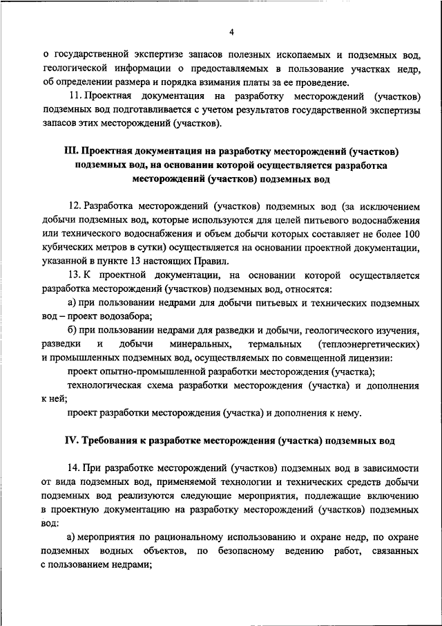 Технический проект разработки месторождений полезных ископаемых