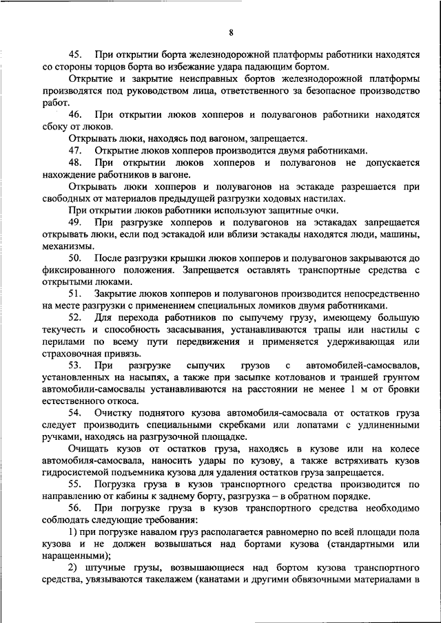 Приказ об организации погрузочно разгрузочных работ образец