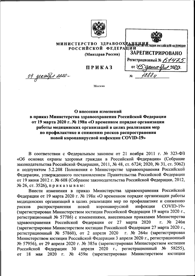 Проекты приказов минздрава россии