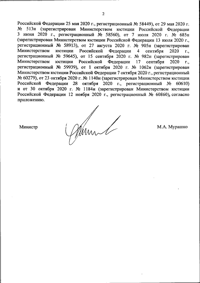 Приказ минздрава о прохождении диспансеризации в 2020