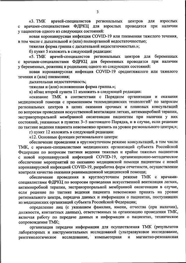 Приказ минздрава о прохождении диспансеризации в 2020