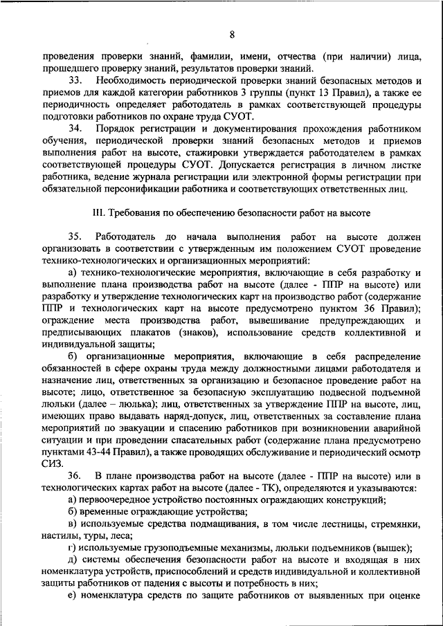 Приказа минтруда 782н от 16.11 20г