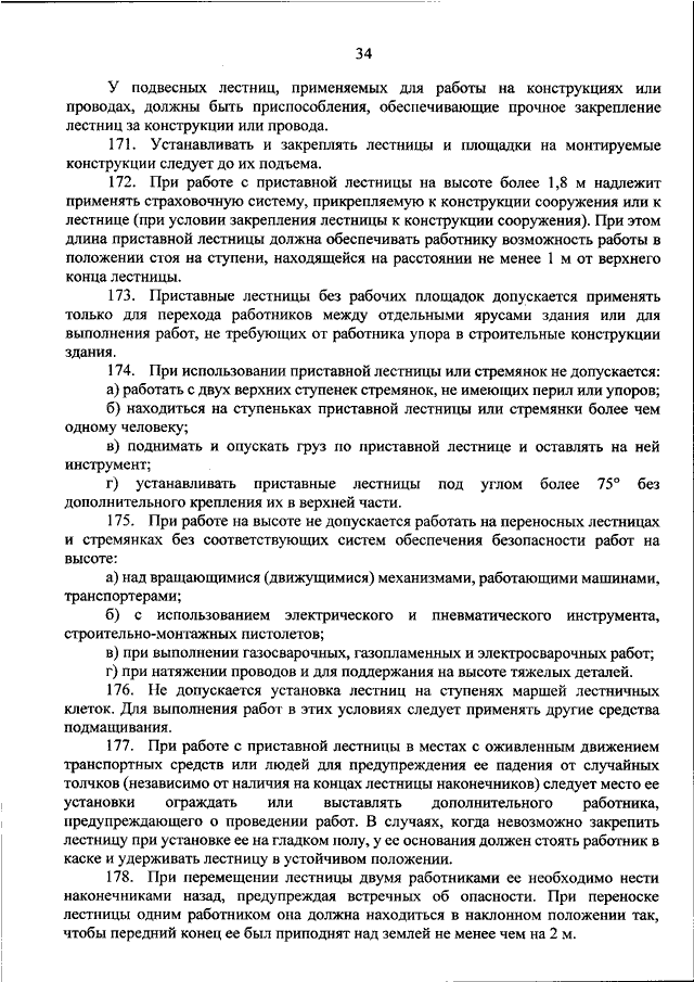 Приказ минтруда 782н от 16.11 20. 782 Приказ работы на высоте. По охране труда приказ 782-н на высоте. Типовые бланки на высоту по 782н.