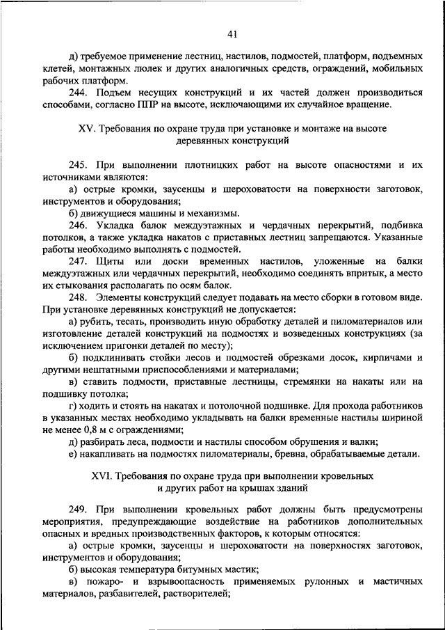 Приказ минтруда 782н от 16.11 20. По охране труда приказ 782-н на высоте. Приказ 782н. 782н об утверждении правил по охране труда при работе на высоте. Приказ 782.