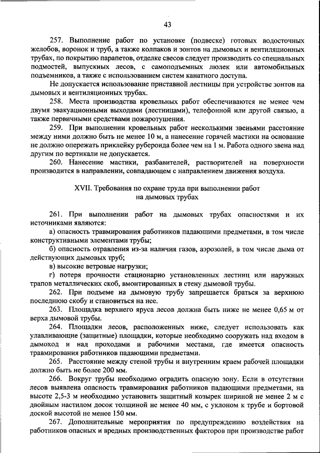 Допускается ли использование приставной лестницы при устройстве зонтов на дымовых и вентиляционных