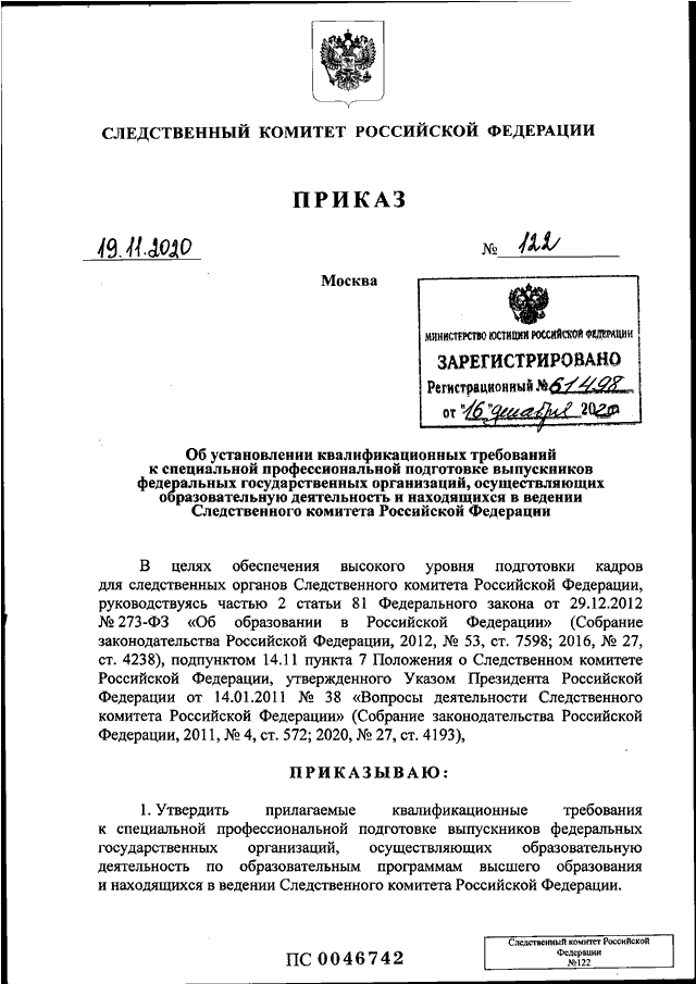 Кто осуществляет руководство деятельностью следственного комитета рф