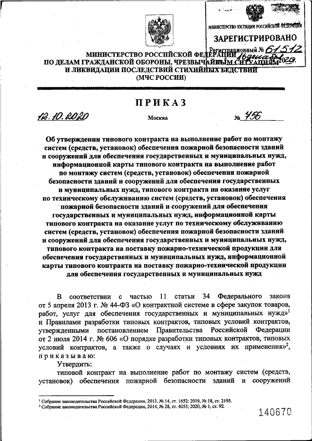 Образец приказа мо рф с интервалами 2020