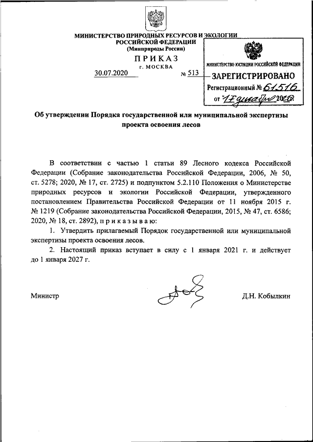 Гос экспертиза проекта освоения лесов