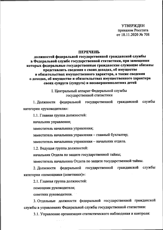 Федеральная служба государственной статистики (Росстат)