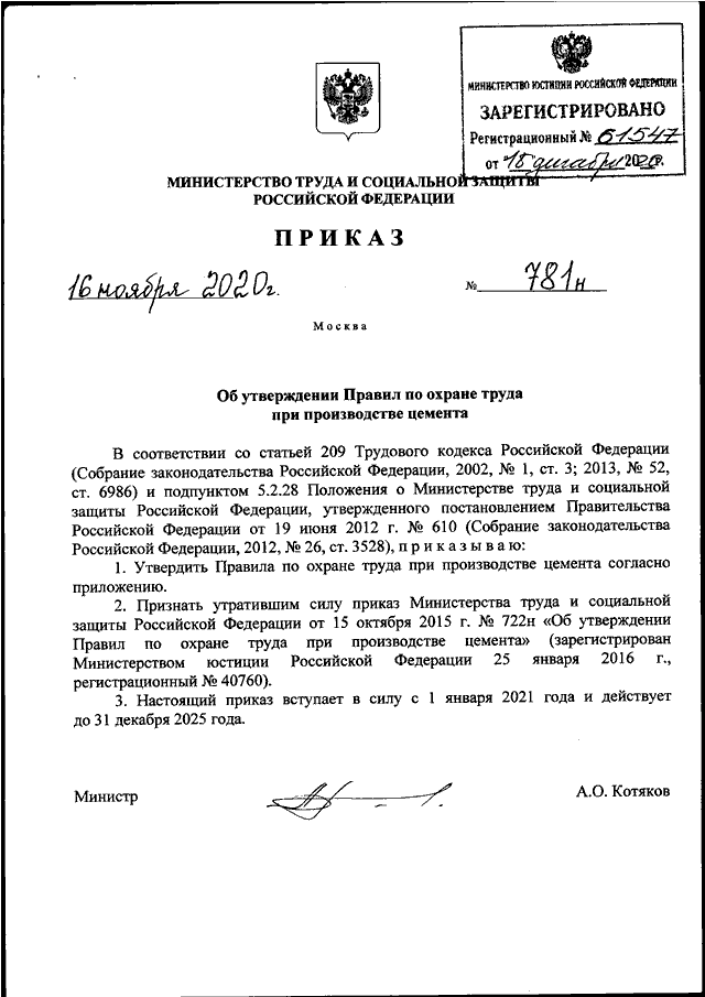 Проекты приказов минтруда россии