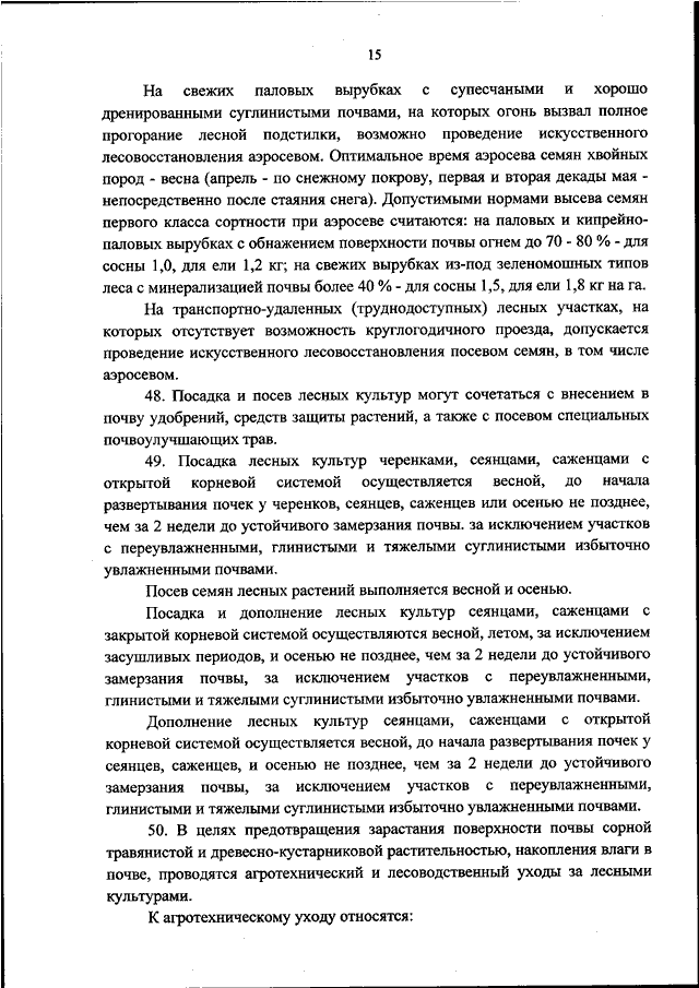 Порядок разработки проекта лесовосстановления