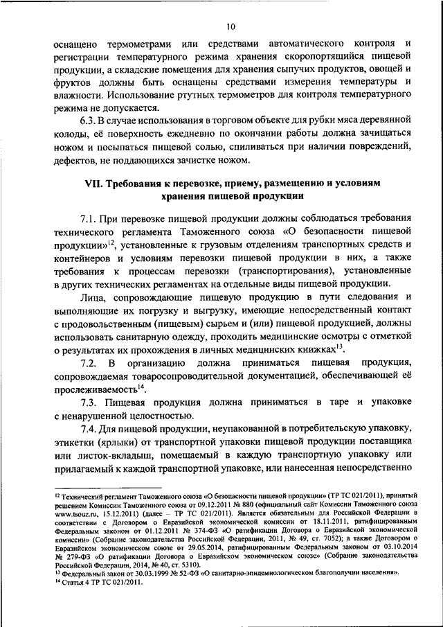 ПОСТАНОВЛЕНИЕ Главного государственного санитарного врача РФ от 20.11. ...