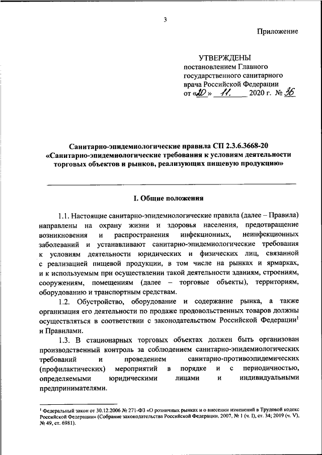 Постановление главного санитарного врача липецкой области по коронавирусу 2021 год с изменениями