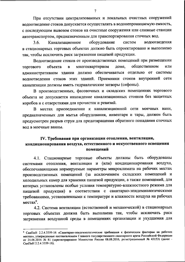 Новое постановление главного санитарного врача казахстана на сегодня с изменениями на 2021 год