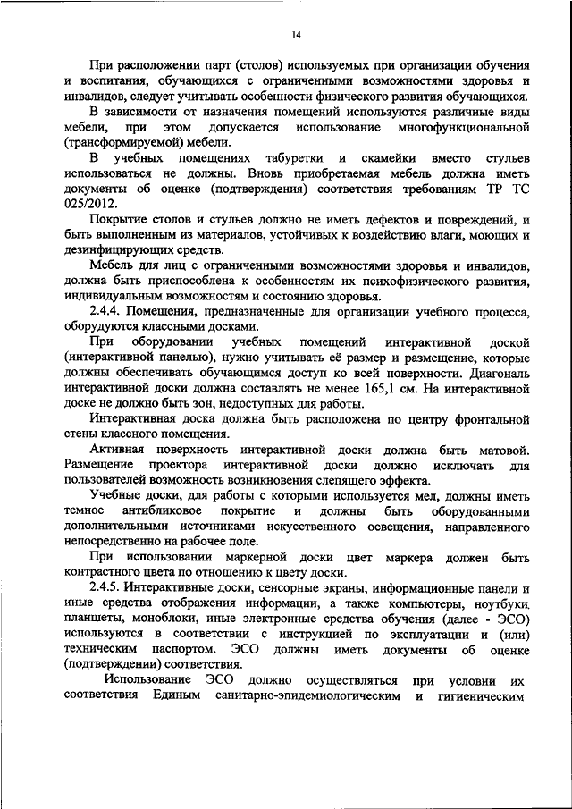 Вместо стульев в учебных помещениях использовать скамейки