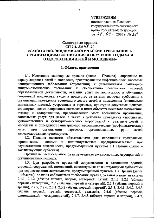 Постановление главного санитарного врача ростовской области по коронавирусу 2021 года с изменениями