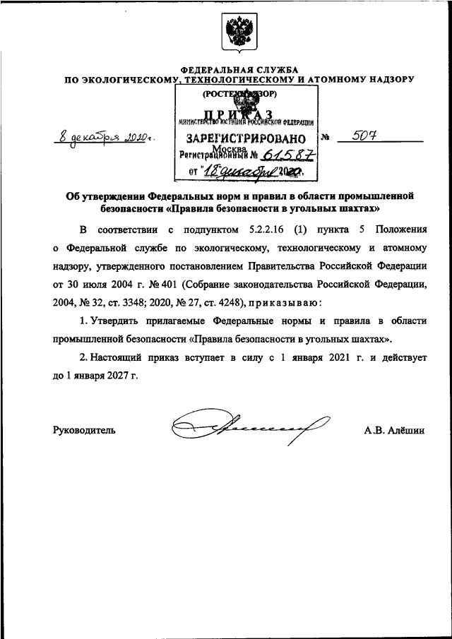 Приказ ростехнадзора