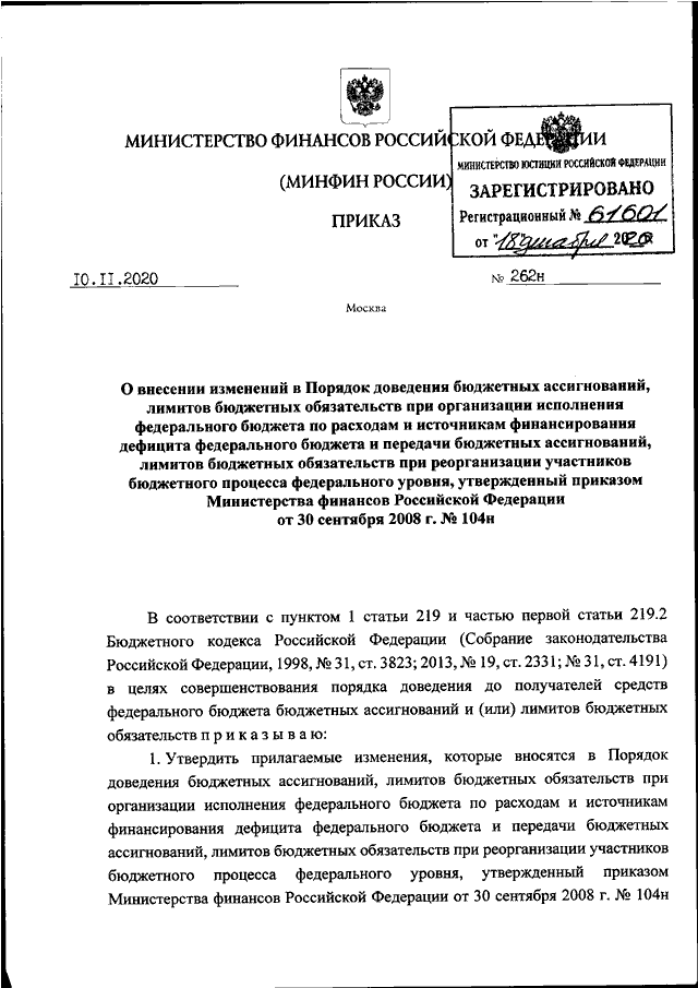 Изменения минфин 2021. Приказ Министерства финансов. Министерство финансов РФ. Приказ 243н. Приказ Минфина №163н о порядке ведения.