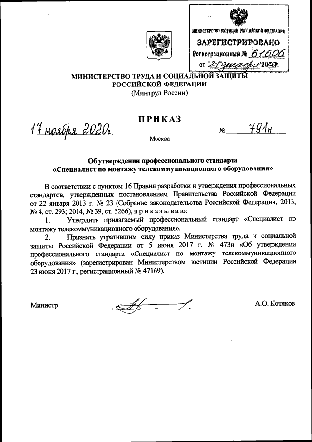 Приказ минтруда 259н 238н. Приказ Минтруда от 09.03.2022 n113н. Профессиональный стандарт повара.