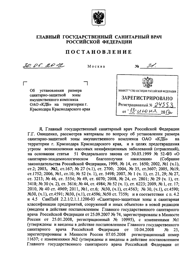 Требований постановления главного государственного санитарного врача