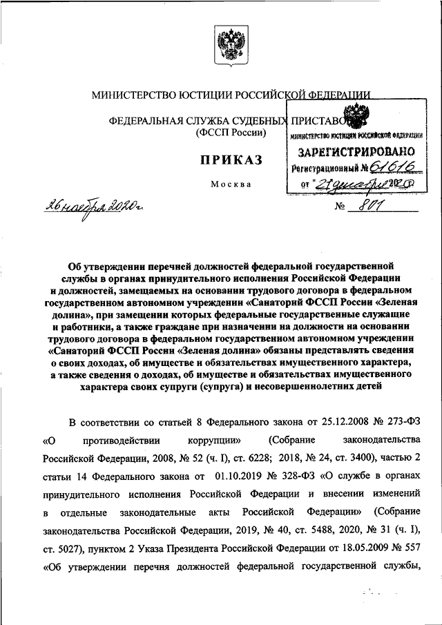 Управление по исполнению особо важных исполнительных производств фссп россии телефон