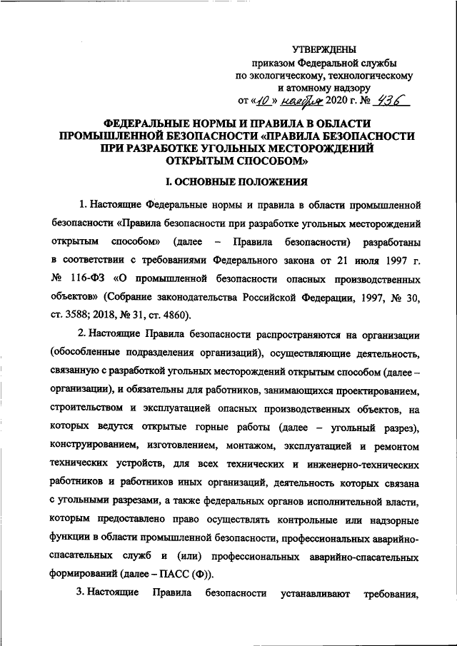 Правила безопасности при разработке угольных месторождений открытым способом 2021 ворд