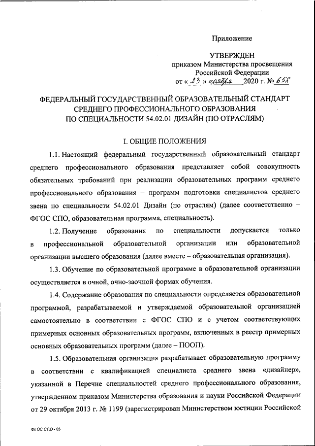 Образовательные стандарты и требования