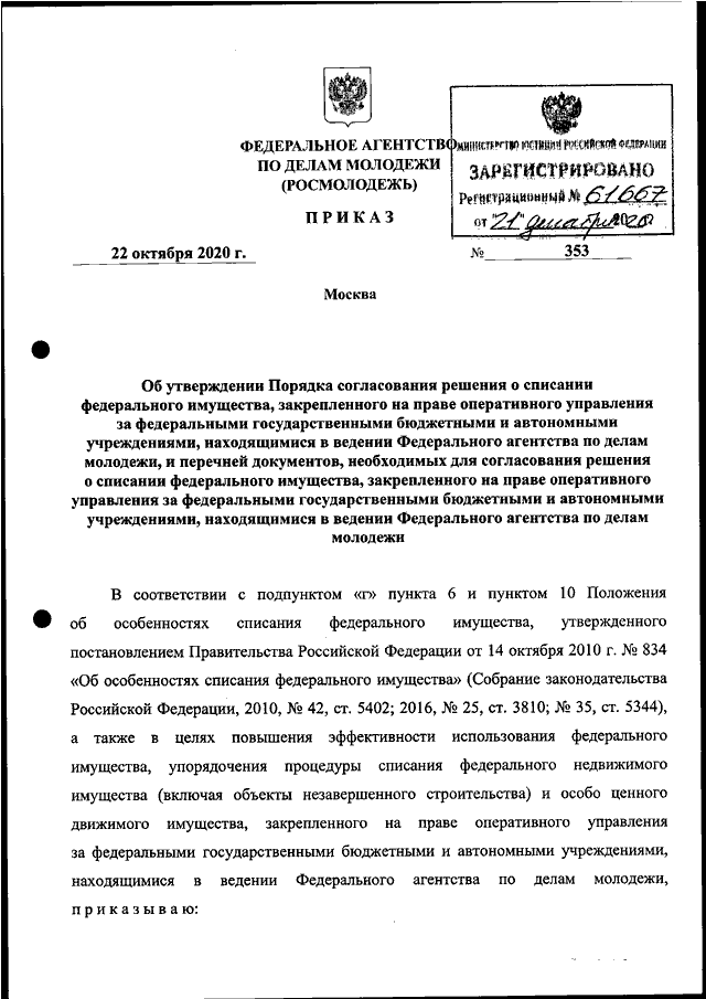 Постановление о списании имущества казны образец