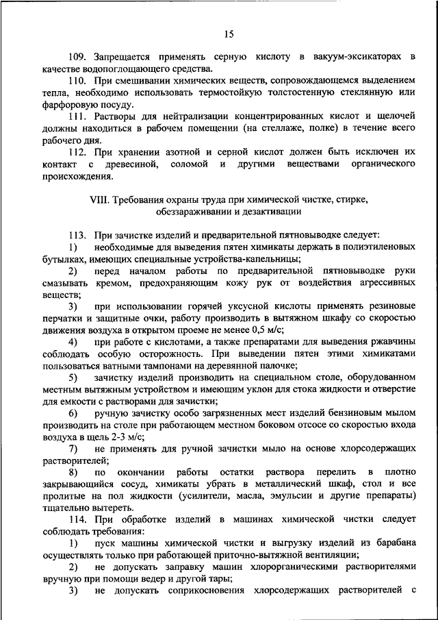 Требования охраны труда при работе в вытяжном шкафу