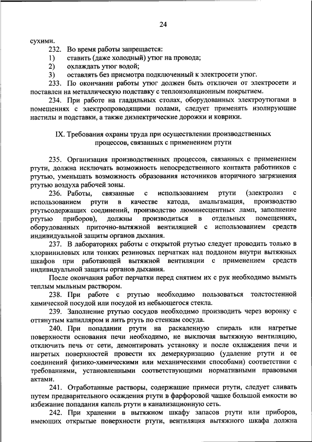 Требования охраны труда при работе в вытяжном шкафу