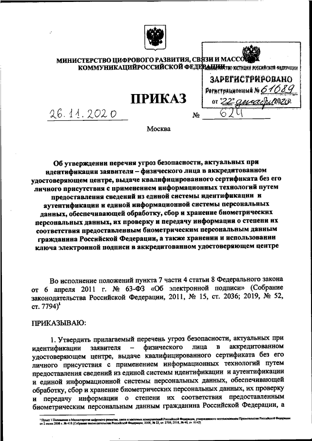 Приказ 879 от 25.11 2019. Приказ об утверждении перечня сведений конфиденциального характера. Приказ об утверждении перечня конфиденциальной информации образец.