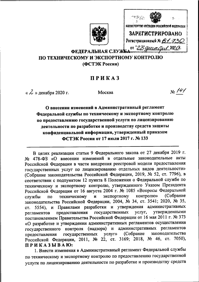 Фстэк россии от 18.02 2013 no 21