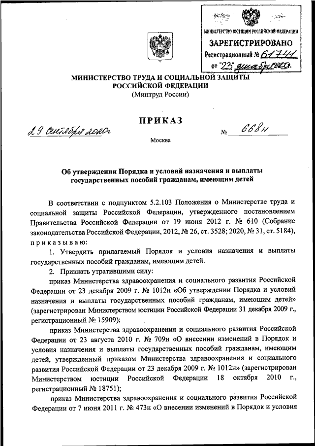 ПРИКАЗ Минтруда РФ От 29.09.2020 N 668н "ОБ УТВЕРЖДЕНИИ ПОРЯДКА И.