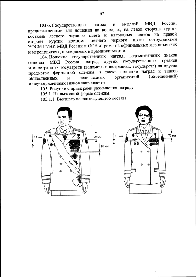 Приказ 777 мвд рф с фото