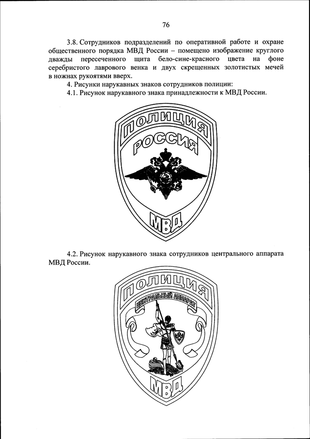 Приказ мвд 777 в картинках