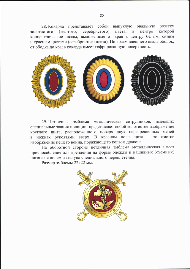 Приказ 777. Новая форма полиции 2022 приказ 777. Приказ 777 МВД РФ. Форма полиции нового образца 2022 приказ 777. Приказ 777 МВД медали.