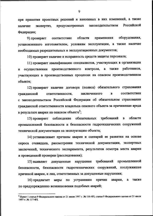 Положение о порядке технического расследования причин инцидентов на опо 2022 образец заполнения