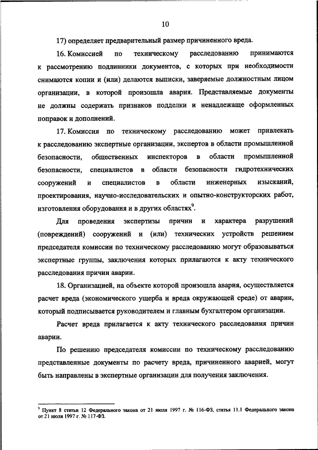 Положение о порядке технического расследования причин инцидентов на опо 2022 образец заполнения