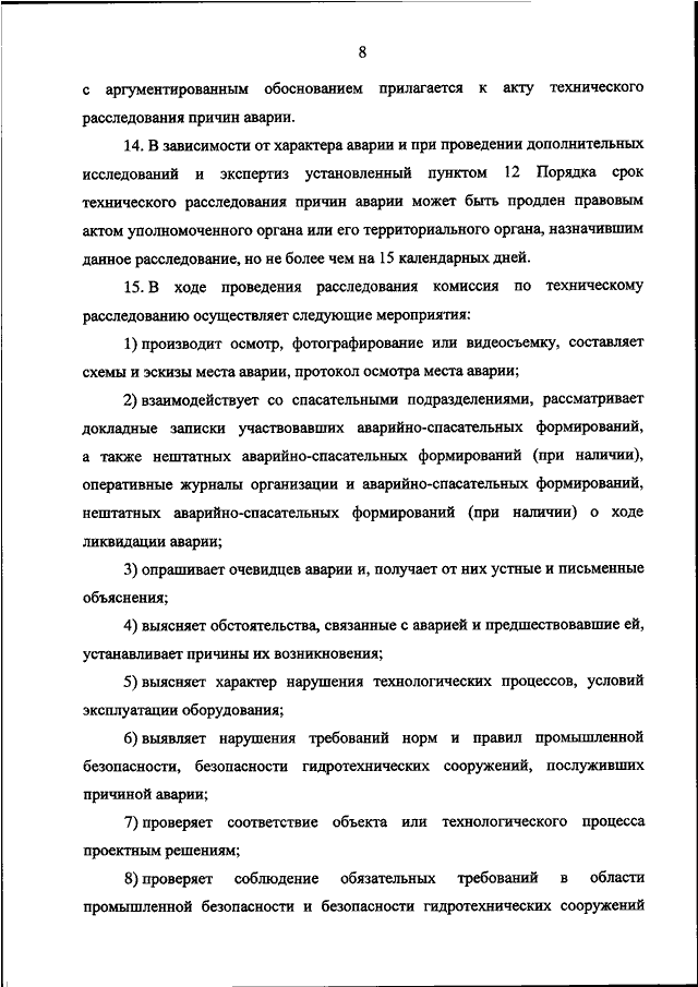 Положение о порядке технического расследования причин инцидентов на опо 2022 образец заполнения