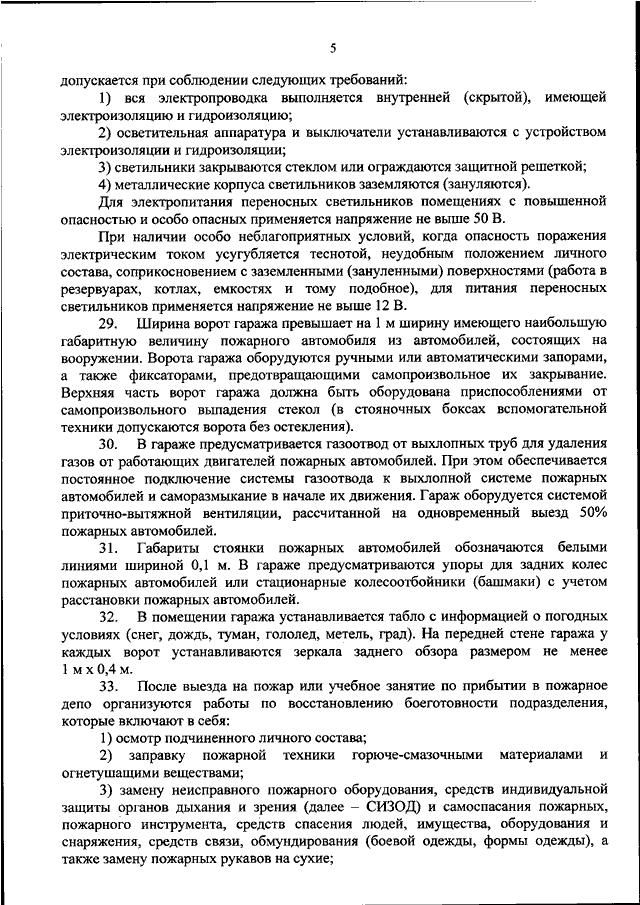 Табло погодных условий в пожарной части фото согласно приказа 881н