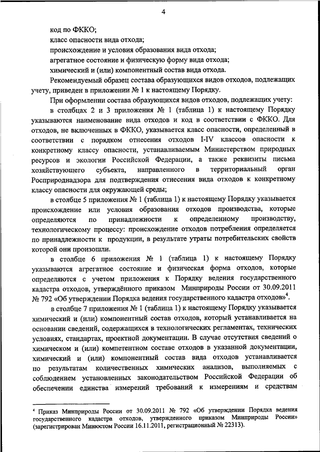 Журнал отходов приказ 1028