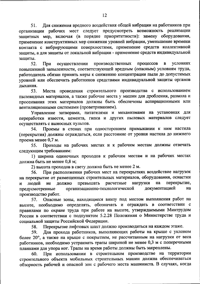 Приказ 883н статус. Приказ 883н правила по охране труда в строительстве. Приказ Минтруда РФ от 11.12.2020 n 883н.