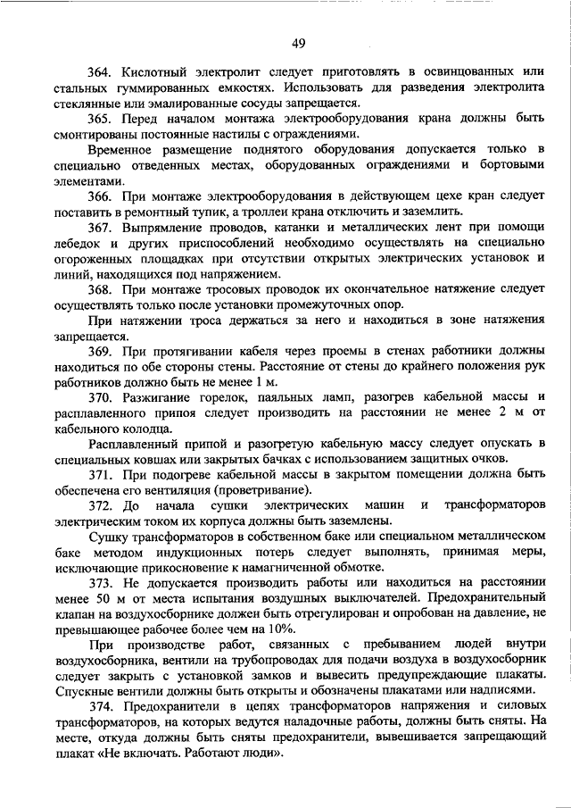 При монтаже электрооборудования при протягивании кабеля через проемы в стенах работники