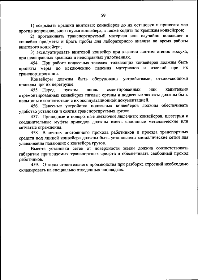 Вышла Новая Редакция Правил По Охране Труда в Строительстве! Обзор Изменений!