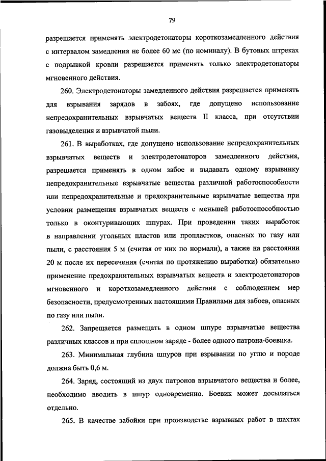 Какие электродетонаторы разрешается применять в бутовых штреках с подрывкой кровли