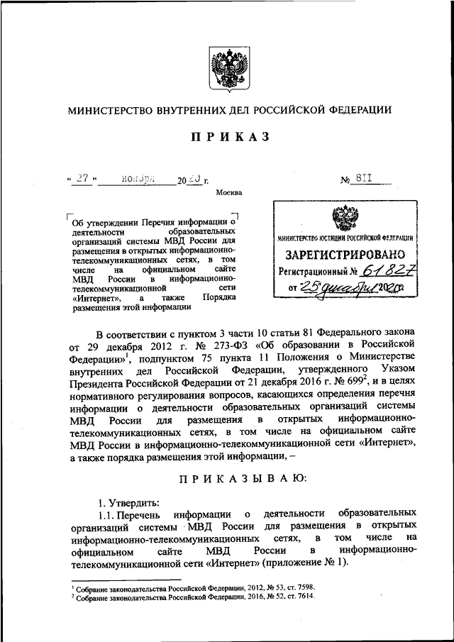 Приказ 343 от 20.03 2024. Приказ 343 2012 МВД. Приказ МВД России 808 2020. Приказ МВД РФ 017-2000. Приказ 100 МВД.